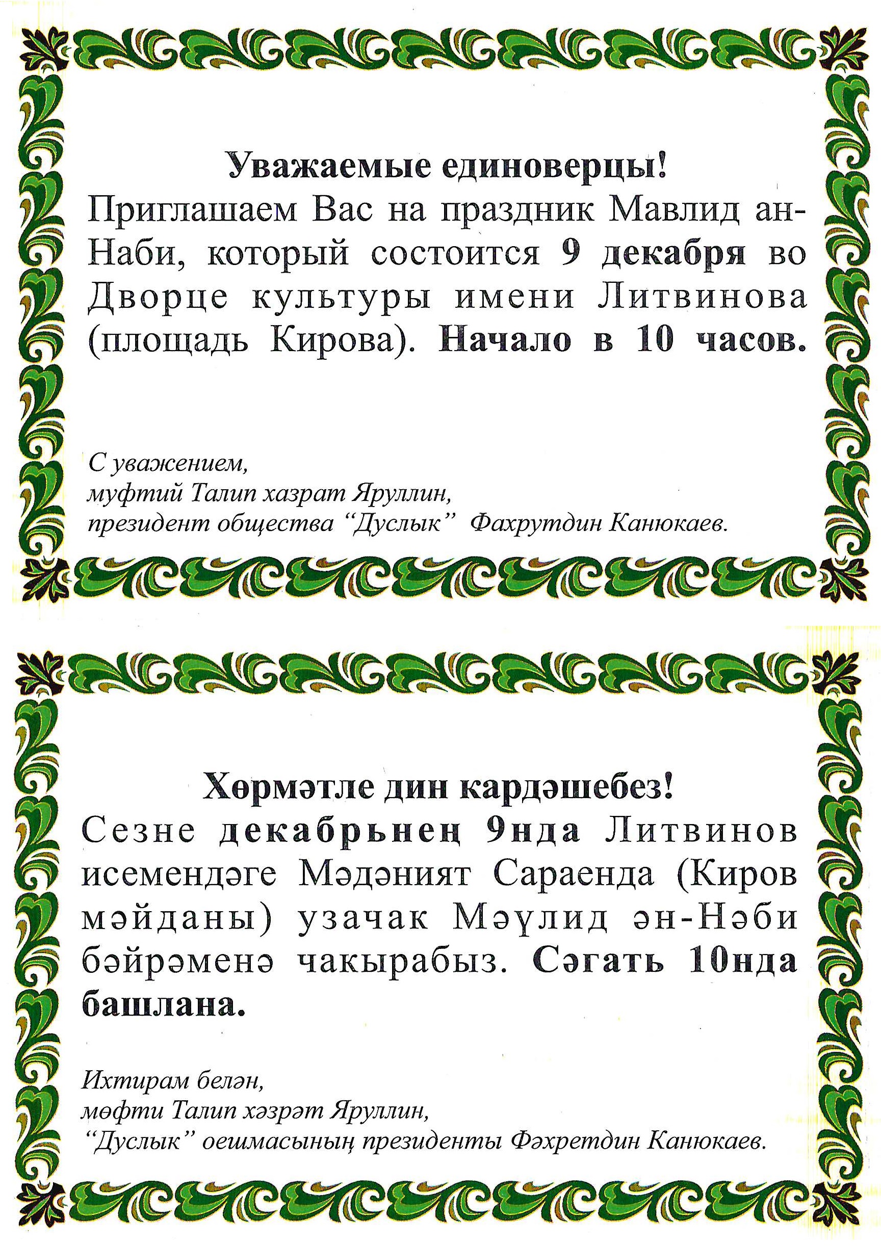 Поздравление Мусульман С Праздником Мавлид